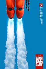 Big Hero 6 poster 33